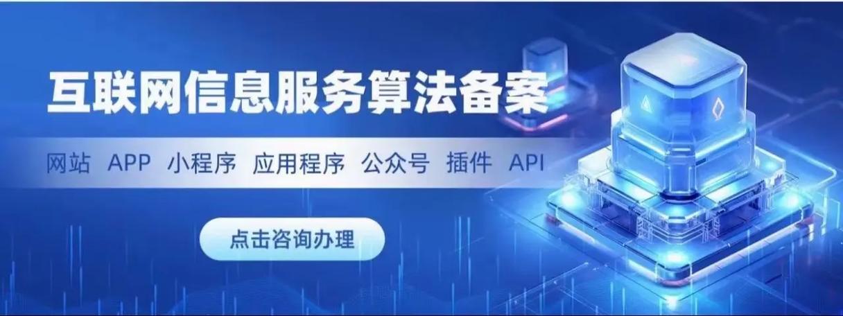 互聯網信息服務算法備案 金三科技的專業護航之路